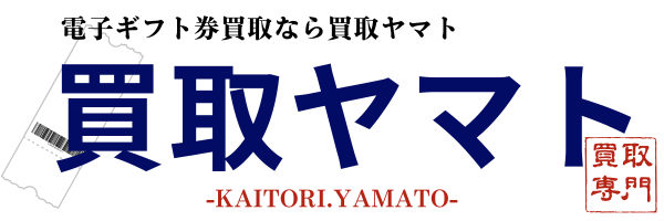 【買取ヤマト】